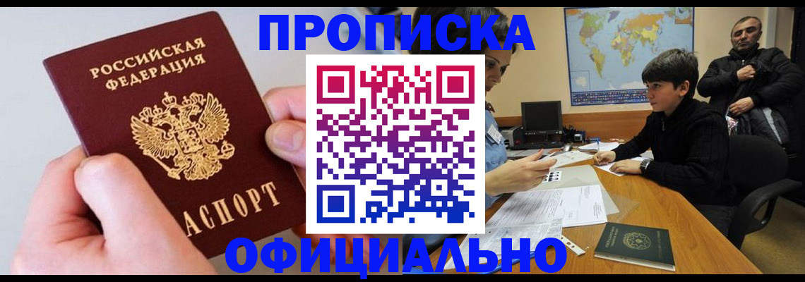 прописка 2025 в Заводоуковске