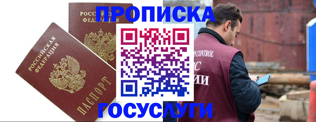 купить прописку в Заводоуковске