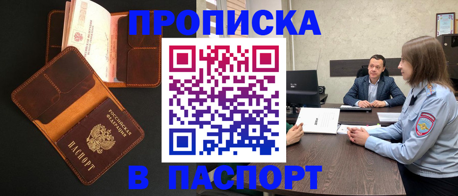 прописка в Заводоуковске